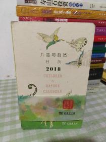 儿童与自然日历：2018