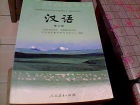 义务教育课程标准初级中学实验教科书（藏族地区使用） 汉语 （1—6册 全套）