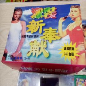 VCD光盘泳装新奉献(全5碟)