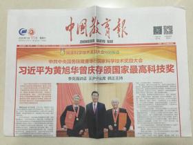 中国教育报 2020年 1月11日 星期六 第10962期 今日4版 邮发代号：81-10