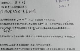 解放军总医院院长、少将军衔、中华医院感染学杂志总编辑朱世俊及总后卫生部人民军医出版社主编杨磊石签名、单位盖章购书合同