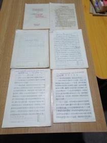 陕西师范大学经贸系老教授王子义手稿一组