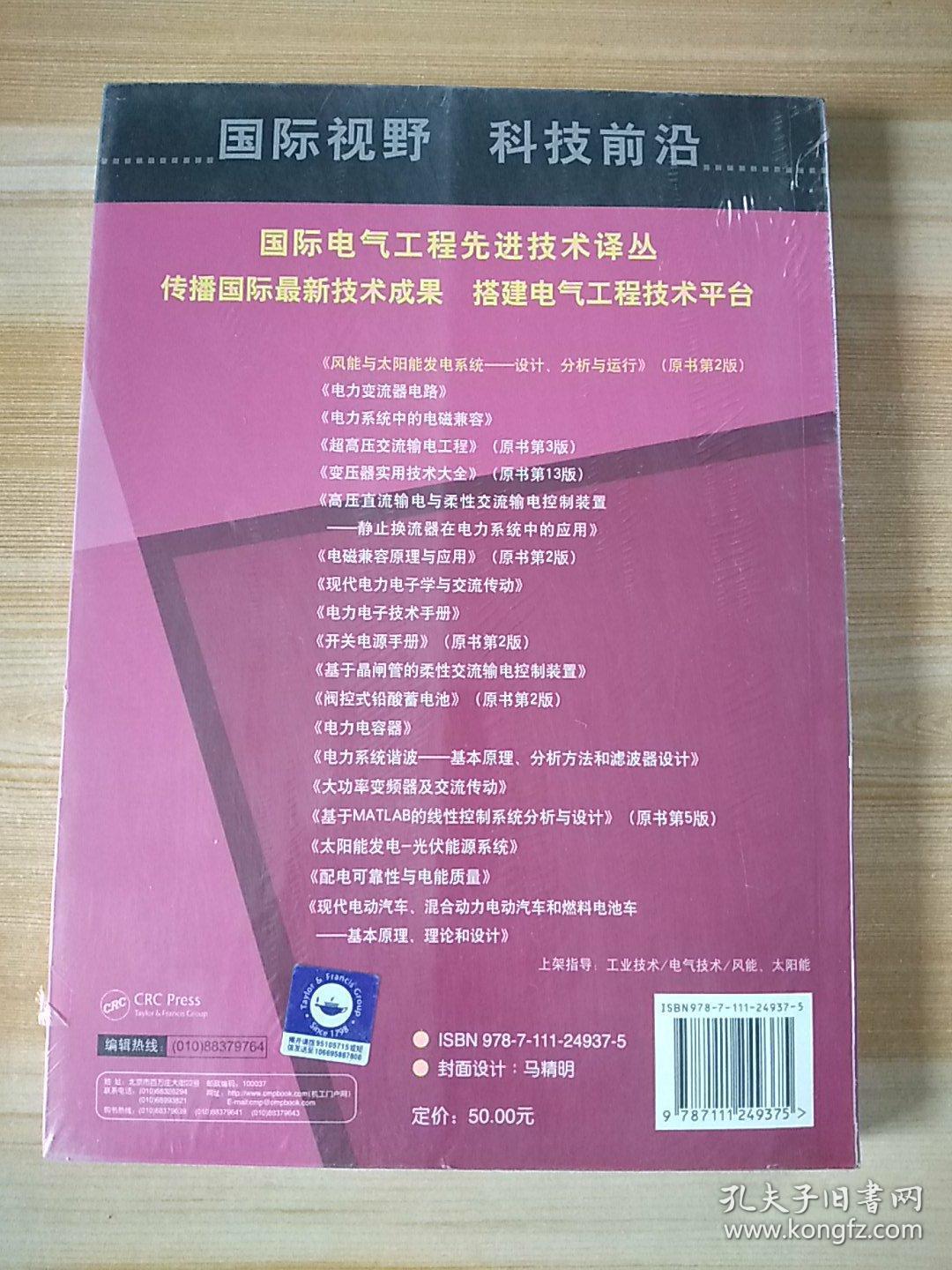 风能与太阳能发电系统：设计、分析与运行（原书第2版）