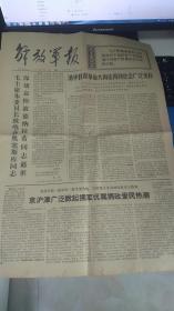 旧报纸 解放军报 1976年1月27日 第6591号 《深切哀悼波德纳拉希同志逝世》《极其沉痛地哀悼周恩来同志逝世》 快递3公斤7元