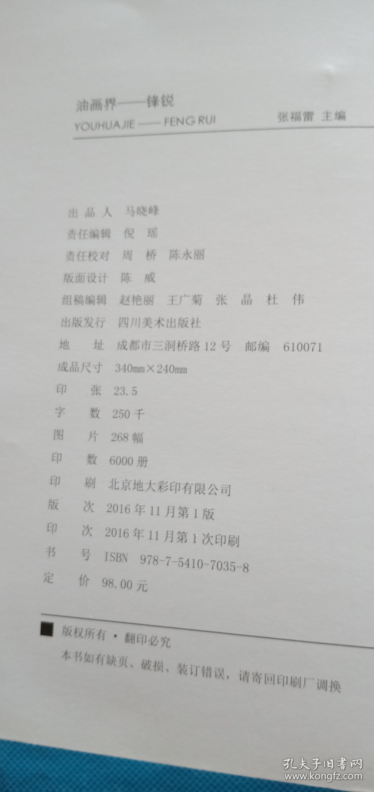 油画界 锋锐