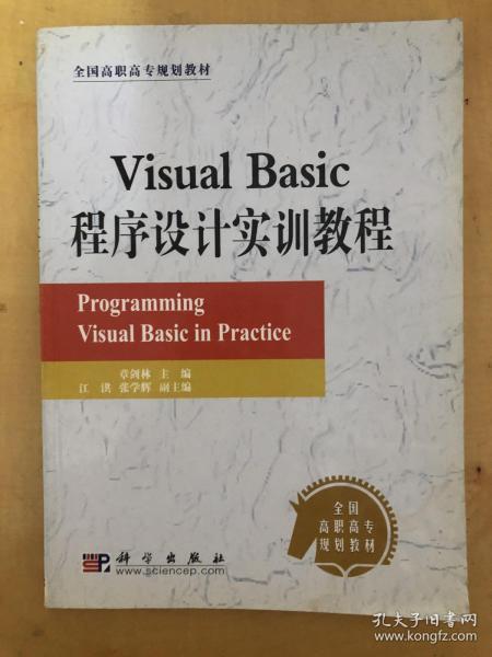 Visual Basic程序设计实训教程