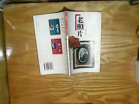老照片 第一辑   近9品