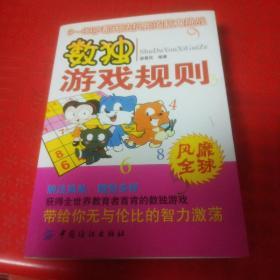 数独游戏规则