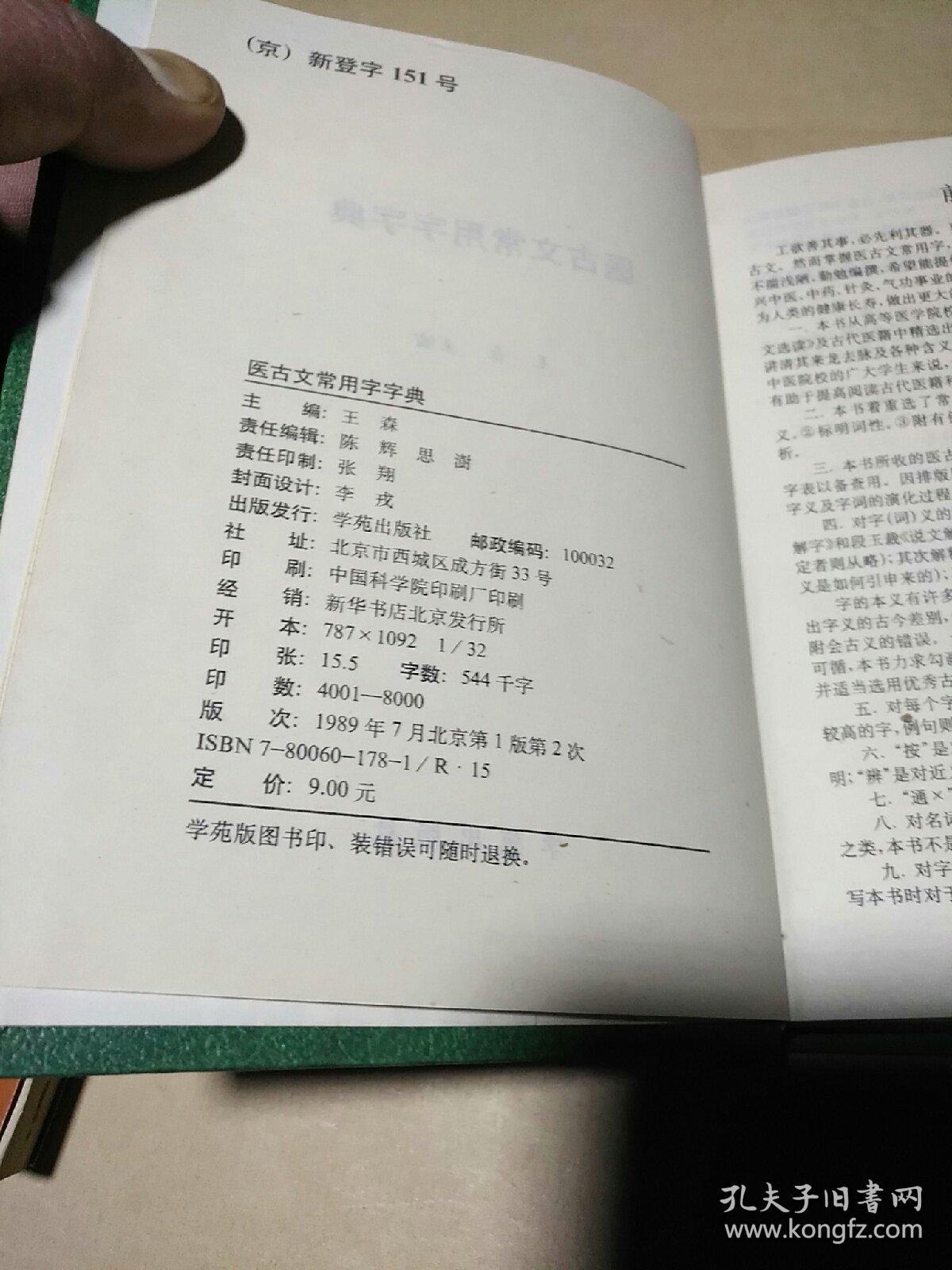 医古文常用字字典