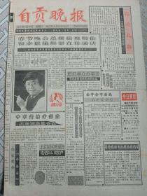 自贡晚报创刊试刊号