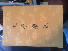 太平广记