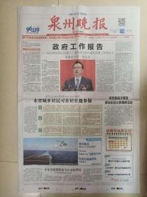 泉州晚报2014.3.15（十二届人大二次会议政府工作报告、关注马航MH370失联报道）（共八版全）