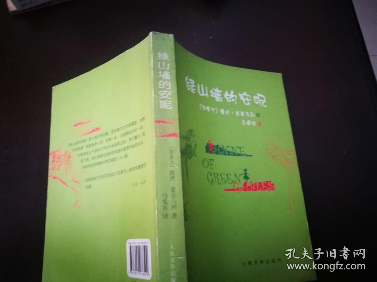 绿山墙的安妮