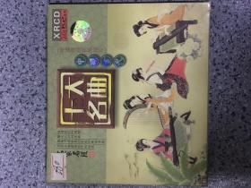 CD 中国古代十大名曲 光盘2碟