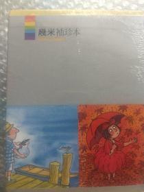 幾米袖珍本2002-2003新版