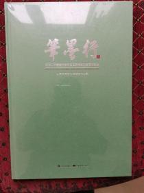 笔墨行
2016中国美术家协会精品巡回展作品集