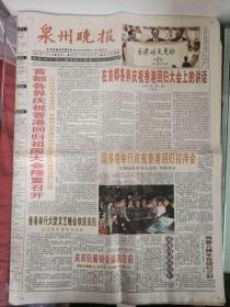 泉州晚报1997.7.2（有关首都各界庆祝香港回归祖国大会）