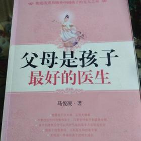 父母是孩子最好的医生：《不生病的智慧》作者马悦凌献给天下父母的育儿真经