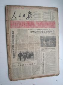 老报纸：人民日报1960年5月合订本（1-31日13.15）【编号14】