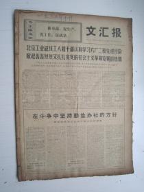 老报纸：文汇报1969年11月合订本（1-30日全）【编号16】