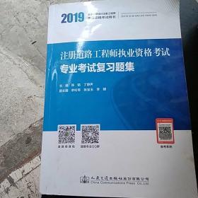 注册道路工程师执业资格考试专业考试复习题集