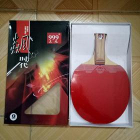 999乒乓球拍，横拍，双面反胶A级成品拍。