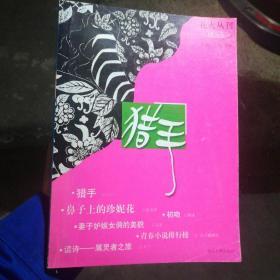 花火丛刊创刊号