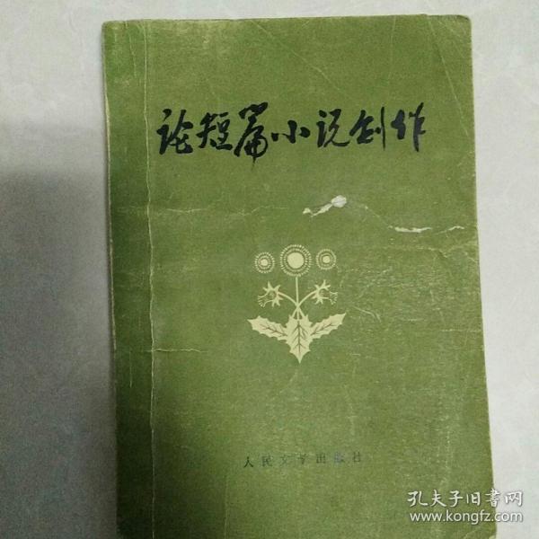 论短篇小说创作