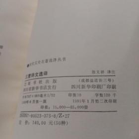 古代文史名著选译丛书 三曹诗选译 魏晋南北朝