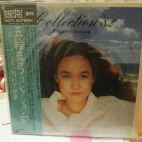 五轮真弓 12寸黑胶LP collection'82 五轮真弓 12寸黑胶LP master sound 高音质版本