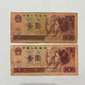 中国人民银行-1990年、1996年一元纸币