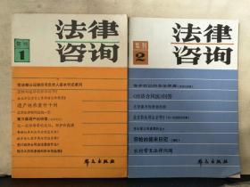 法律咨询 集刊1.2.3.4.5、一代名优之死（6本合售）