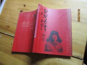 雷锋画传【1940-1962】如图15号