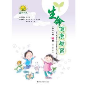 生命健康教育[ 小学六年级下册 ]