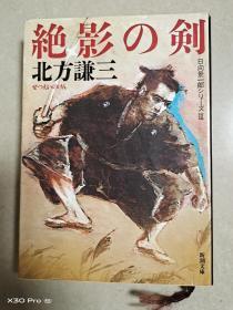 絶影の剣(日文原版)