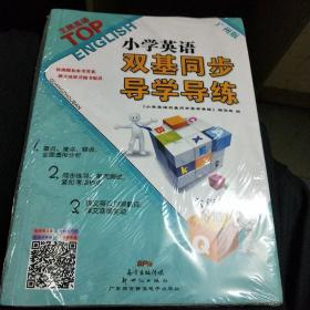 小学英语双基同步导学导练六年级下册广州版