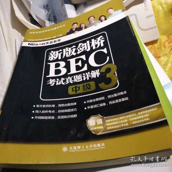 新版剑桥BEC考试真题详解3(中级)