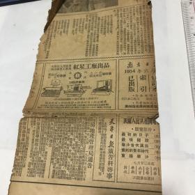 1954年南方日报残页。内容有。1．有越南人民军袭人绥和城使敌军重大伤亡？2．表明美国好战集团阴谋扩大对我国的侵略。3．红星工厂出品的万能是中文打字机。20位计算机，七一式螺旋定位油印记。等广告。