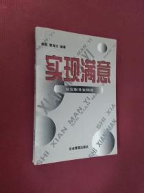 实现满意 双安服务案例选