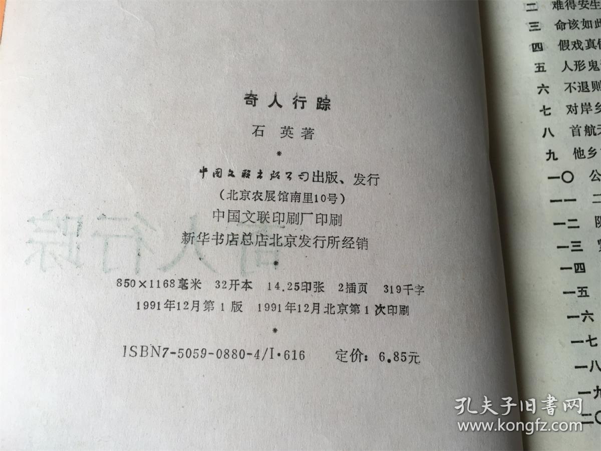 奇人行踪