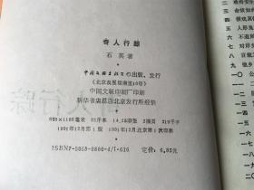 奇人行踪