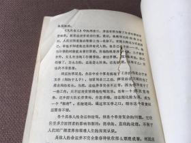 奇人行踪