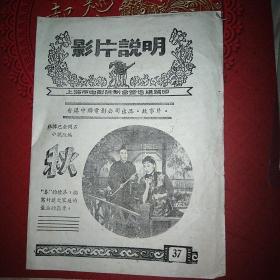 影片说明 秋 电影戏单