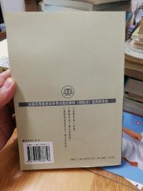 全国高等教育自学考试指定教材·法律专业（本科）：保险法（2000年版）