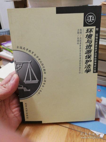 环境与资源保护法学（2006年版法律专业）