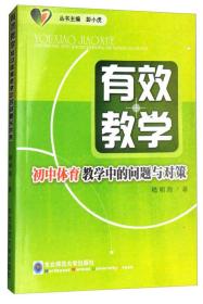 初中体育教学中的问题与对策