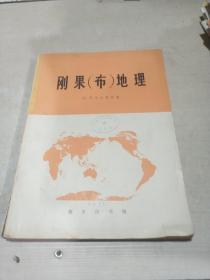 刚果（布）地理