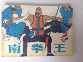 岭南“中国武术故事”——《南拳王》