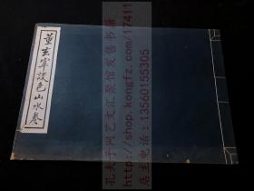 《董玄宰设色山水卷》1931年神州国光社珂罗版精印本 原装白纸一册全