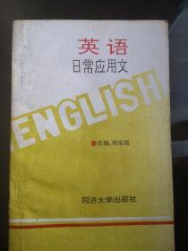 英语日常应用文